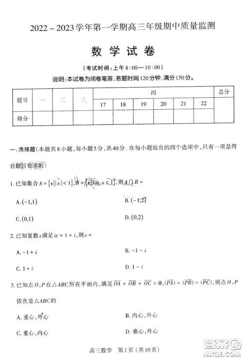 太原2022-2023学年第一学期高三年级期中质量监测数学试卷答案 太原2022-2023学年第一学期高三年级期中质量监测数学试卷答案
