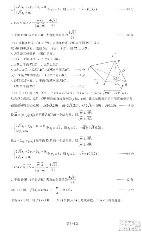 太原2022-2023学年第一学期高三年级期中质量监测数学试卷答案 太原2022-2023学年第一学期高三年级期中质量监测数学试卷答案