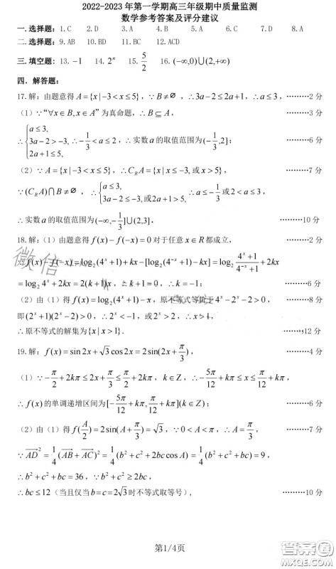 太原2022-2023学年第一学期高三年级期中质量监测数学试卷答案 太原2022-2023学年第一学期高三年级期中质量监测数学试卷答案