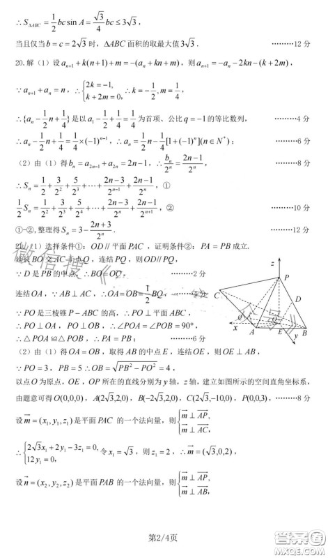 太原2022-2023学年第一学期高三年级期中质量监测数学试卷答案 太原2022-2023学年第一学期高三年级期中质量监测数学试卷答案