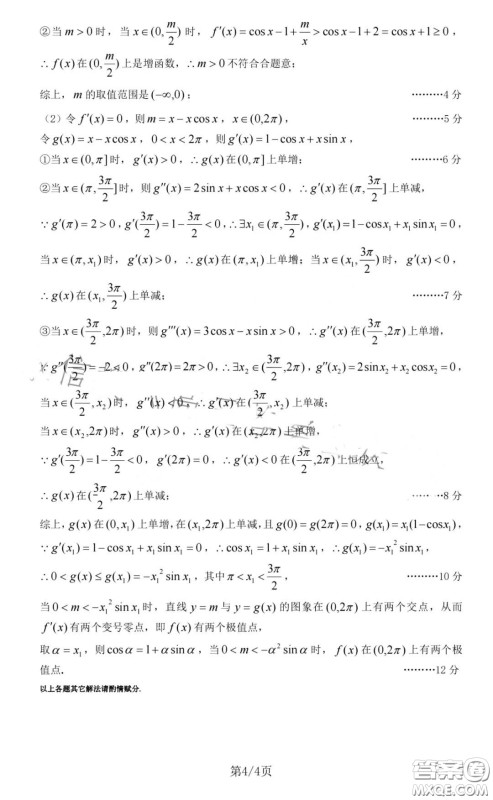 太原2022-2023学年第一学期高三年级期中质量监测数学试卷答案 太原2022-2023学年第一学期高三年级期中质量监测数学试卷答案
