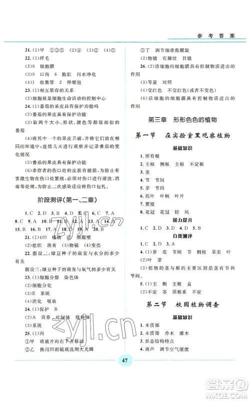 河北少年儿童出版社2022夺冠百分百初中精讲精练七年级上册生物冀少版参考答案