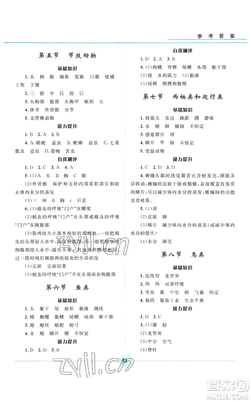 河北少年儿童出版社2022夺冠百分百初中精讲精练七年级上册生物冀少版参考答案