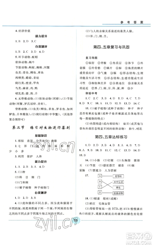 河北少年儿童出版社2022夺冠百分百初中精讲精练七年级上册生物冀少版参考答案