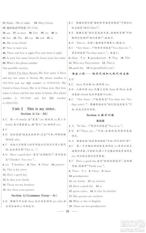 河北少年儿童出版社2022夺冠百分百初中精讲精练七年级上册英语人教版参考答案