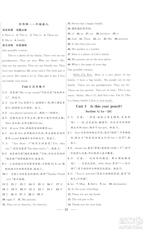 河北少年儿童出版社2022夺冠百分百初中精讲精练七年级上册英语人教版参考答案