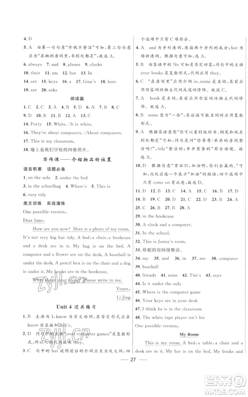 河北少年儿童出版社2022夺冠百分百初中精讲精练七年级上册英语人教版参考答案