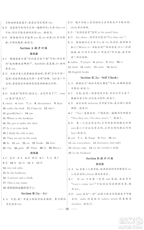 河北少年儿童出版社2022夺冠百分百初中精讲精练七年级上册英语人教版参考答案