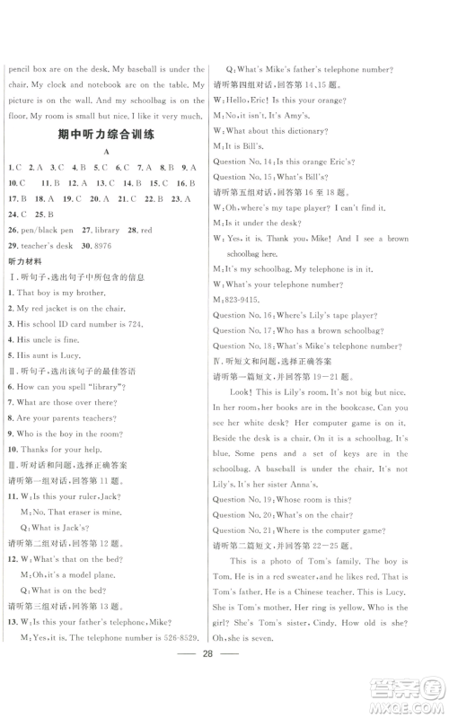 河北少年儿童出版社2022夺冠百分百初中精讲精练七年级上册英语人教版参考答案