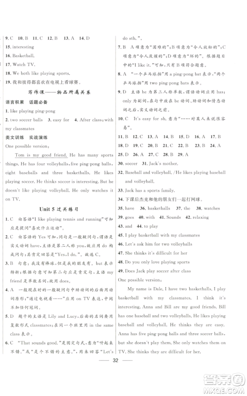 河北少年儿童出版社2022夺冠百分百初中精讲精练七年级上册英语人教版参考答案