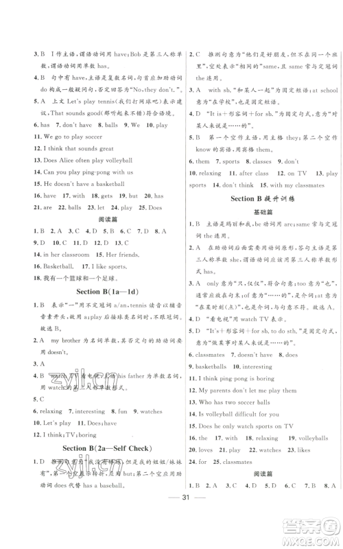 河北少年儿童出版社2022夺冠百分百初中精讲精练七年级上册英语人教版参考答案