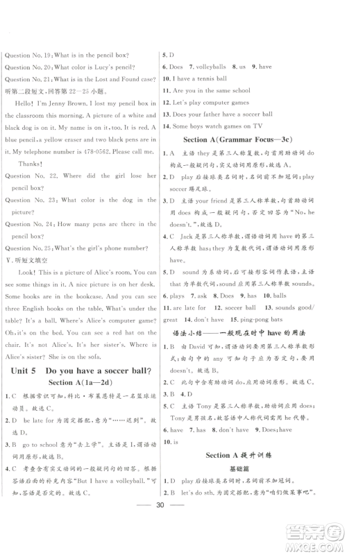 河北少年儿童出版社2022夺冠百分百初中精讲精练七年级上册英语人教版参考答案