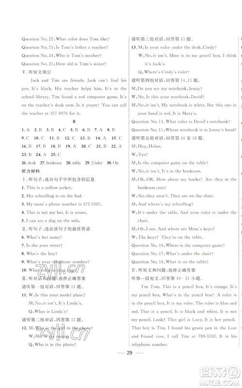 河北少年儿童出版社2022夺冠百分百初中精讲精练七年级上册英语人教版参考答案