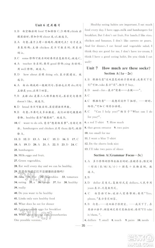 河北少年儿童出版社2022夺冠百分百初中精讲精练七年级上册英语人教版参考答案