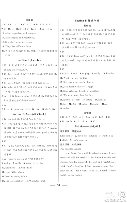 河北少年儿童出版社2022夺冠百分百初中精讲精练七年级上册英语人教版参考答案