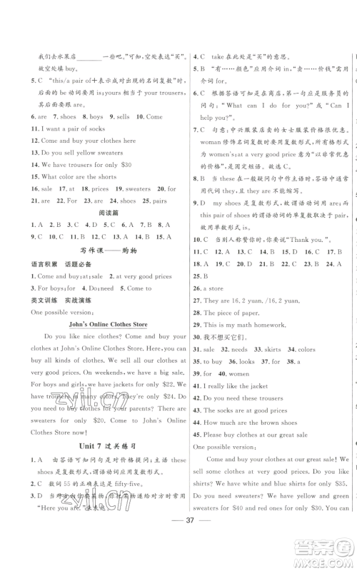 河北少年儿童出版社2022夺冠百分百初中精讲精练七年级上册英语人教版参考答案