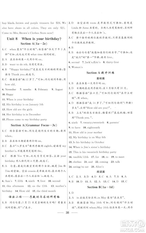 河北少年儿童出版社2022夺冠百分百初中精讲精练七年级上册英语人教版参考答案