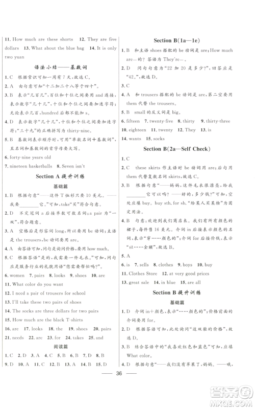 河北少年儿童出版社2022夺冠百分百初中精讲精练七年级上册英语人教版参考答案