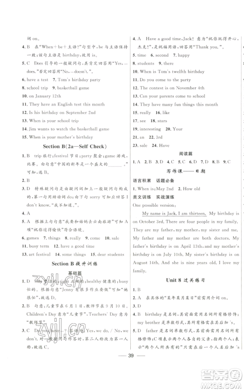 河北少年儿童出版社2022夺冠百分百初中精讲精练七年级上册英语人教版参考答案