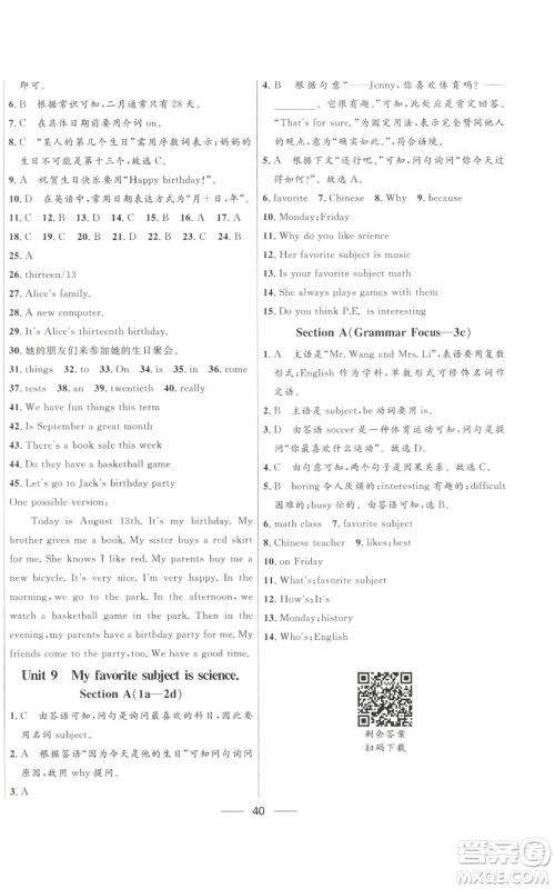 河北少年儿童出版社2022夺冠百分百初中精讲精练七年级上册英语人教版参考答案