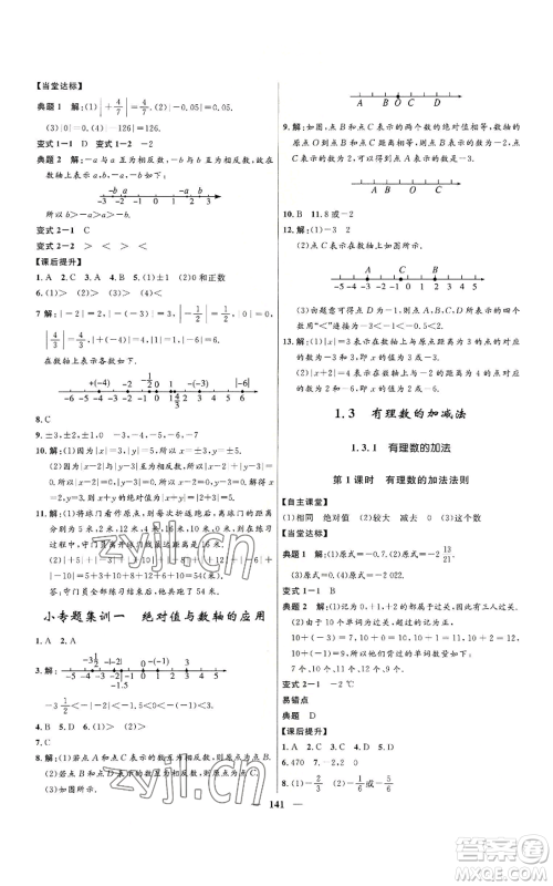 河北少年儿童出版社2022夺冠百分百初中精讲精练七年级上册数学人教版参考答案