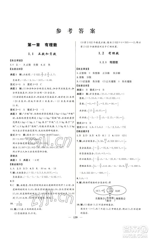 河北少年儿童出版社2022夺冠百分百初中精讲精练七年级上册数学人教版参考答案