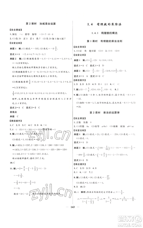 河北少年儿童出版社2022夺冠百分百初中精讲精练七年级上册数学人教版参考答案