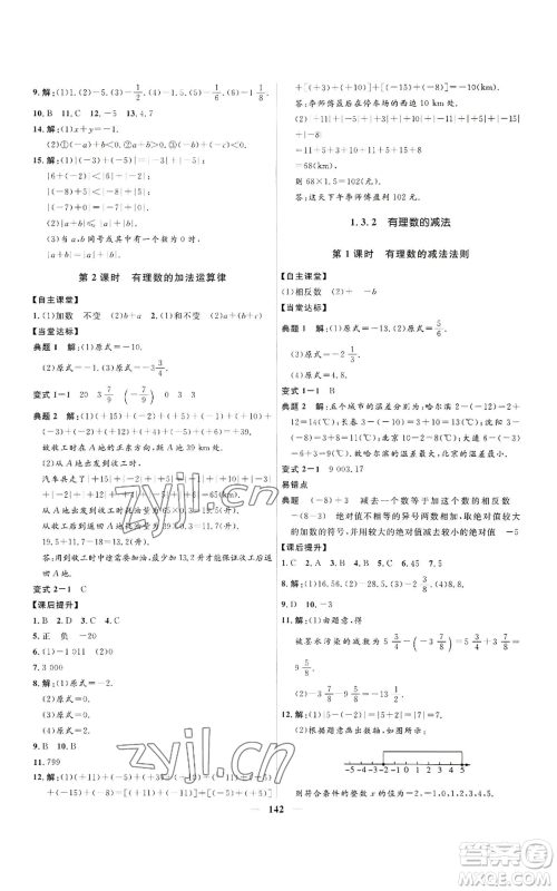 河北少年儿童出版社2022夺冠百分百初中精讲精练七年级上册数学人教版参考答案