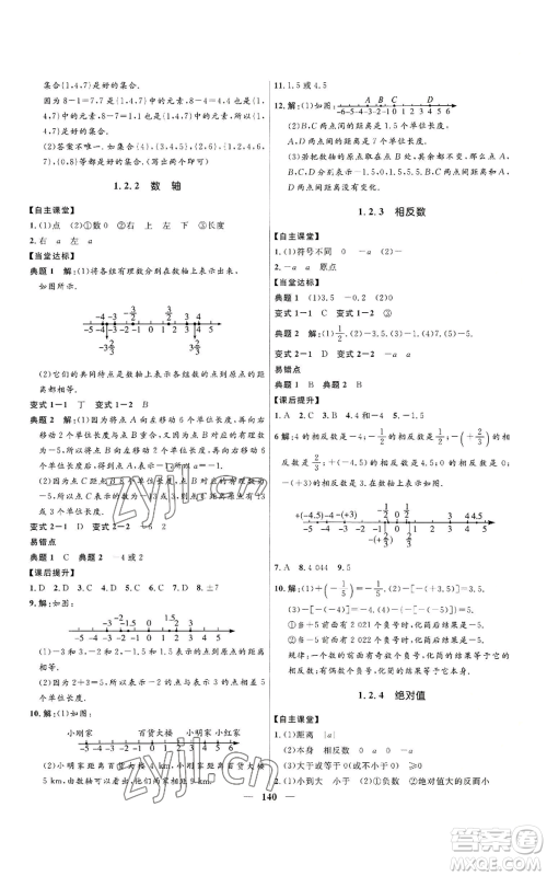 河北少年儿童出版社2022夺冠百分百初中精讲精练七年级上册数学人教版参考答案