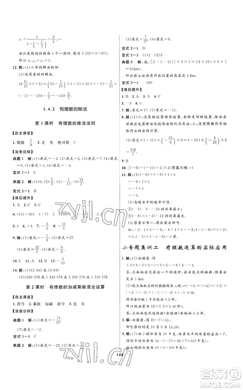 河北少年儿童出版社2022夺冠百分百初中精讲精练七年级上册数学人教版参考答案