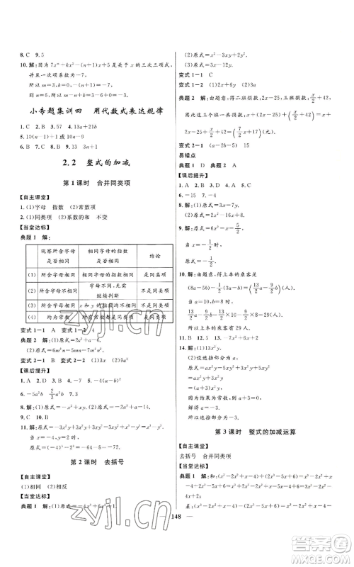 河北少年儿童出版社2022夺冠百分百初中精讲精练七年级上册数学人教版参考答案