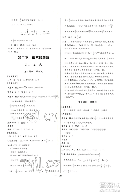 河北少年儿童出版社2022夺冠百分百初中精讲精练七年级上册数学人教版参考答案