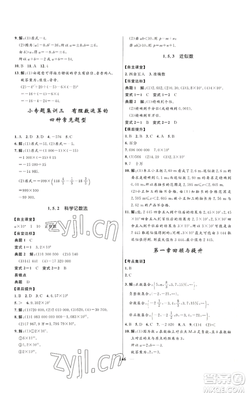 河北少年儿童出版社2022夺冠百分百初中精讲精练七年级上册数学人教版参考答案