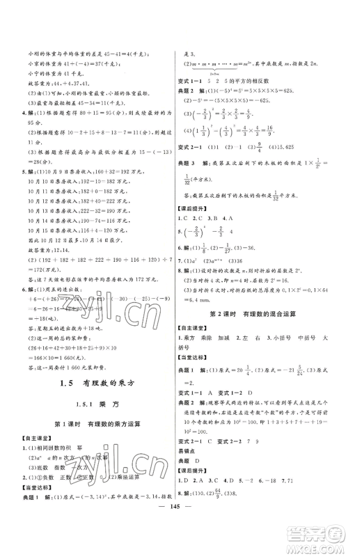 河北少年儿童出版社2022夺冠百分百初中精讲精练七年级上册数学人教版参考答案