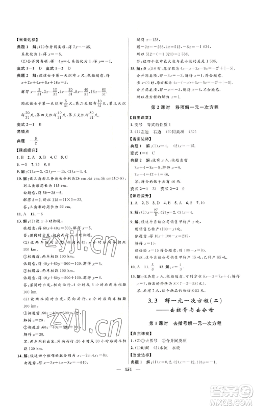 河北少年儿童出版社2022夺冠百分百初中精讲精练七年级上册数学人教版参考答案