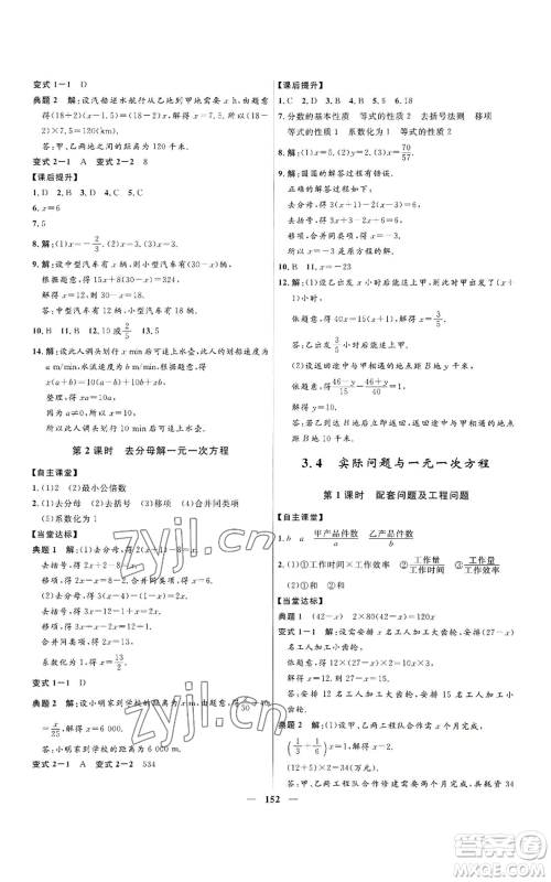 河北少年儿童出版社2022夺冠百分百初中精讲精练七年级上册数学人教版参考答案