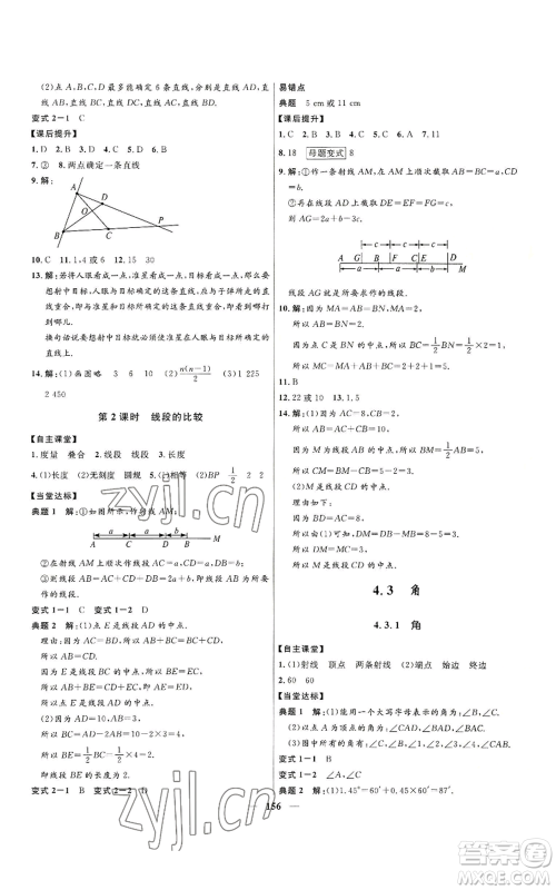 河北少年儿童出版社2022夺冠百分百初中精讲精练七年级上册数学人教版参考答案