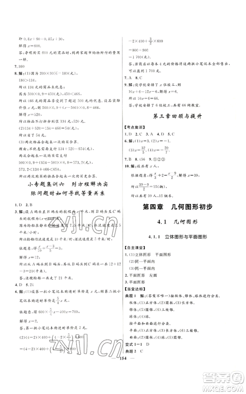 河北少年儿童出版社2022夺冠百分百初中精讲精练七年级上册数学人教版参考答案