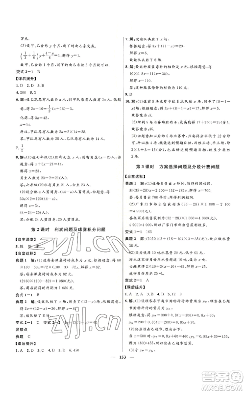 河北少年儿童出版社2022夺冠百分百初中精讲精练七年级上册数学人教版参考答案