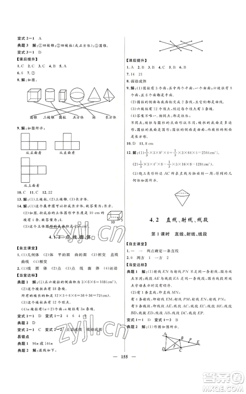 河北少年儿童出版社2022夺冠百分百初中精讲精练七年级上册数学人教版参考答案