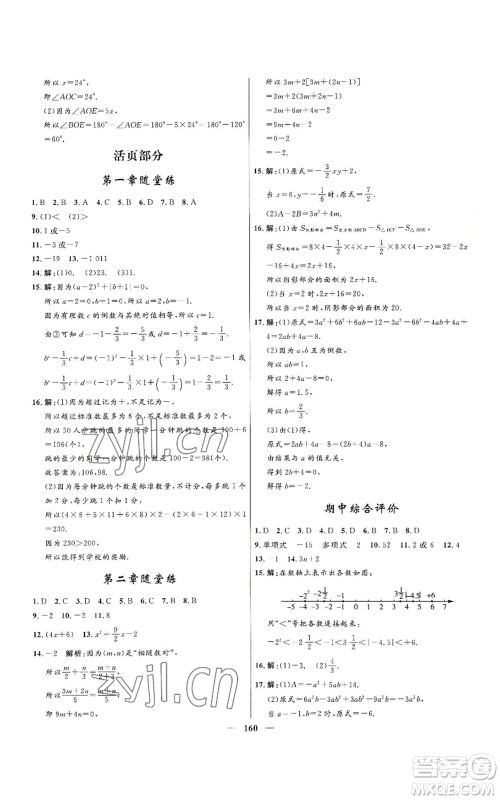 河北少年儿童出版社2022夺冠百分百初中精讲精练七年级上册数学人教版参考答案