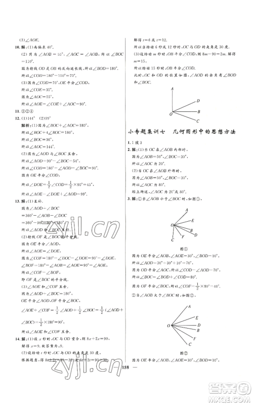 河北少年儿童出版社2022夺冠百分百初中精讲精练七年级上册数学人教版参考答案