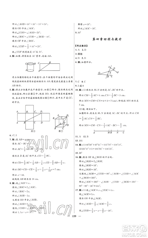 河北少年儿童出版社2022夺冠百分百初中精讲精练七年级上册数学人教版参考答案