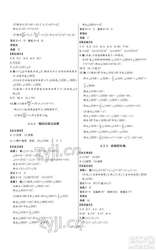 河北少年儿童出版社2022夺冠百分百初中精讲精练七年级上册数学人教版参考答案