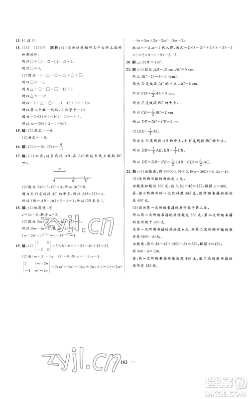 河北少年儿童出版社2022夺冠百分百初中精讲精练七年级上册数学人教版参考答案