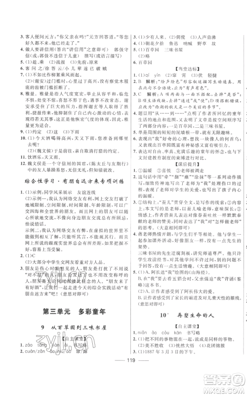 河北少年儿童出版社2022夺冠百分百初中精讲精练七年级上册语文人教版参考答案