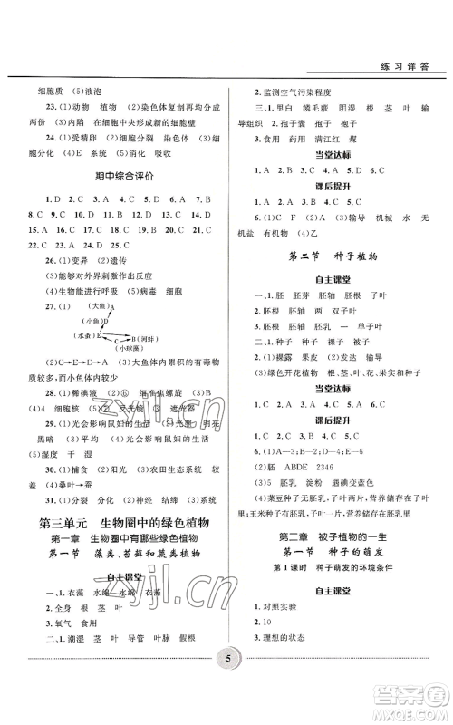 河北少年儿童出版社2022夺冠百分百初中精讲精练七年级上册生物人教版参考答案