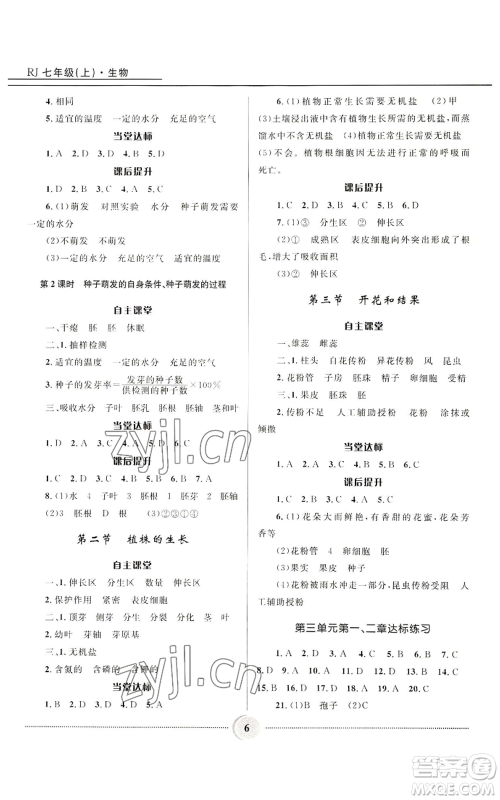 河北少年儿童出版社2022夺冠百分百初中精讲精练七年级上册生物人教版参考答案