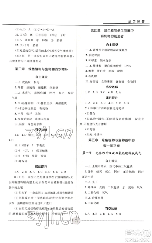 河北少年儿童出版社2022夺冠百分百初中精讲精练七年级上册生物人教版参考答案