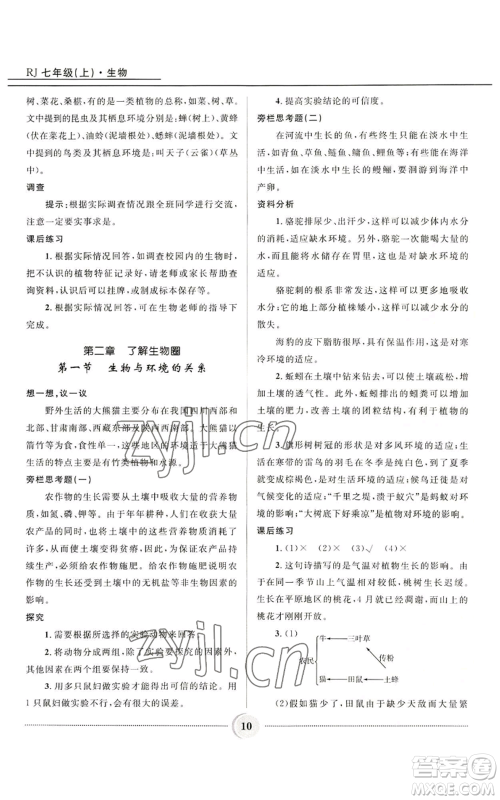 河北少年儿童出版社2022夺冠百分百初中精讲精练七年级上册生物人教版参考答案